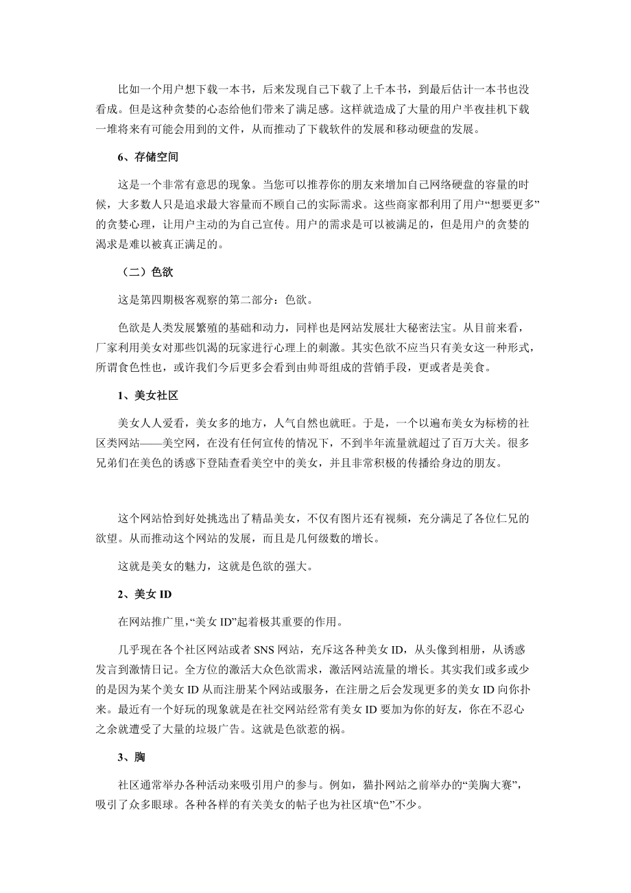 人性弱点下的互联网营销.docx_第3页