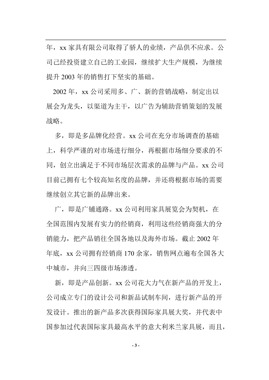 家具产品营销策划实例.docx_第3页