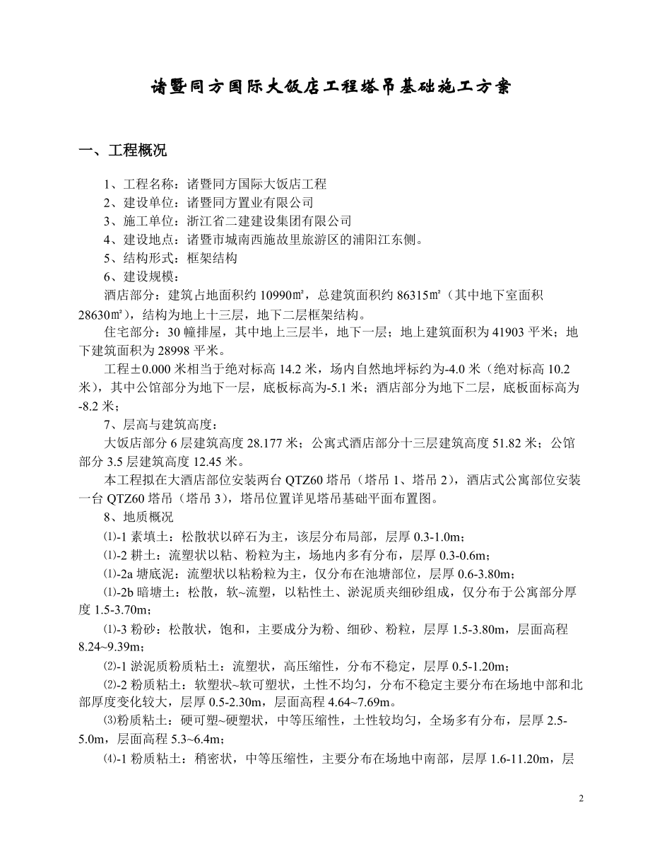 塔吊基础专项施工方案(初稿修改).docx_第3页