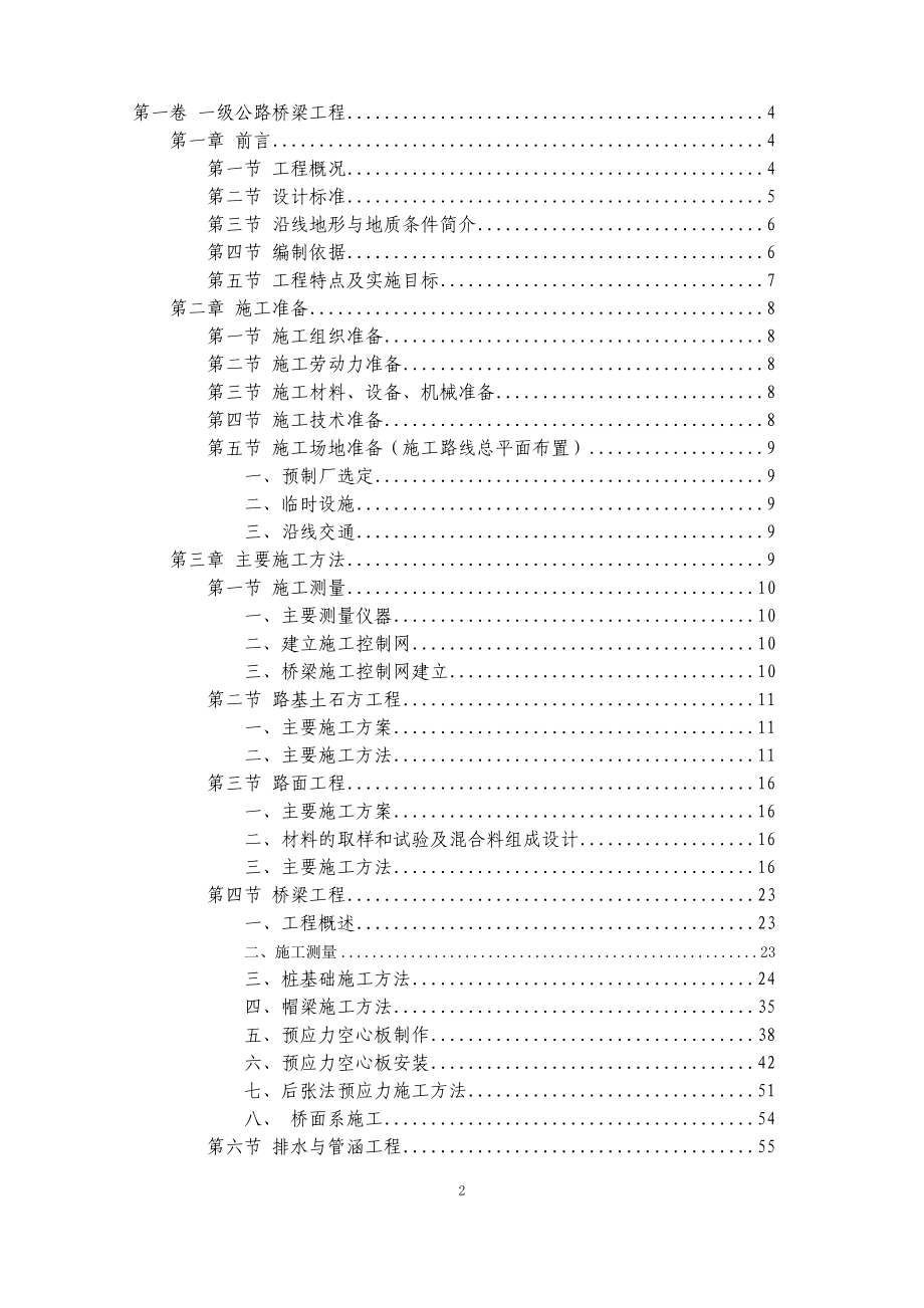 公路桥梁工程施工方案修改后.docx_第2页