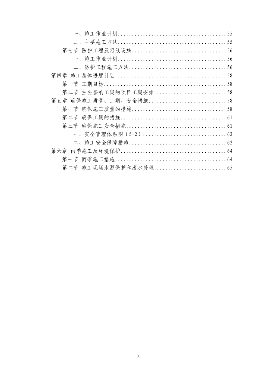 公路桥梁工程施工方案修改后.docx_第3页