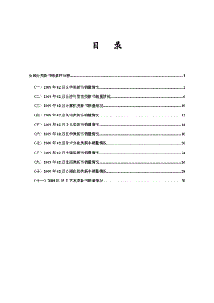 全国分类新书销量排行榜.docx