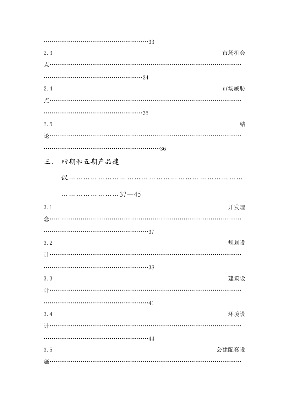 某市XX房地产经典营销策划报告上.docx_第3页