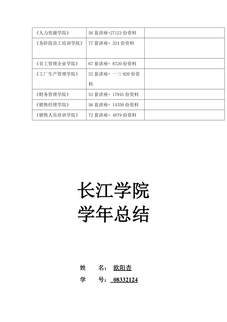 学年论文之市场营销的发展新趋势及对策.docx_第3页