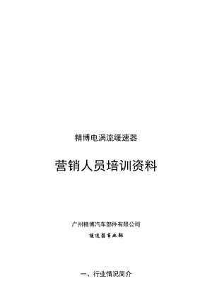 某汽车公司营销人员培训资料.docx