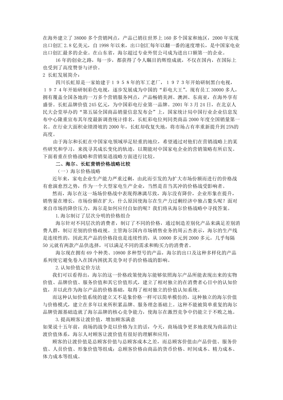 海尔长虹营销战略比较.docx_第2页