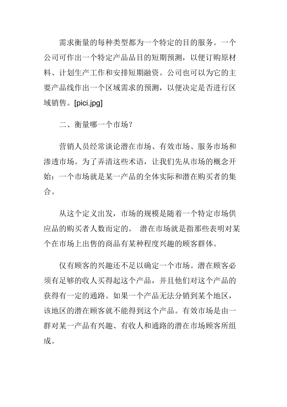 市场需求和有效市场研讨报告.docx_第2页