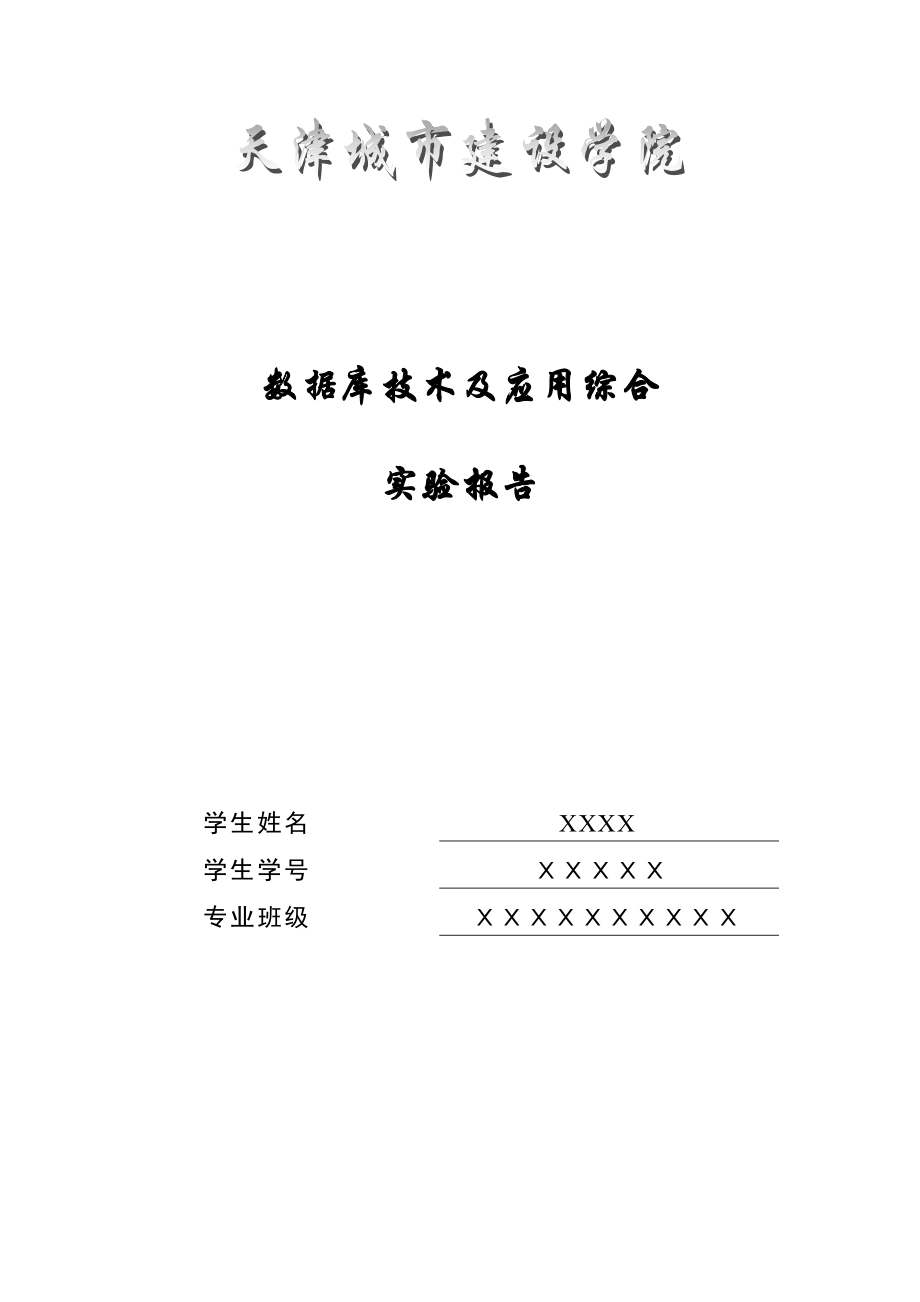 数据库 图书销售系统.docx_第1页