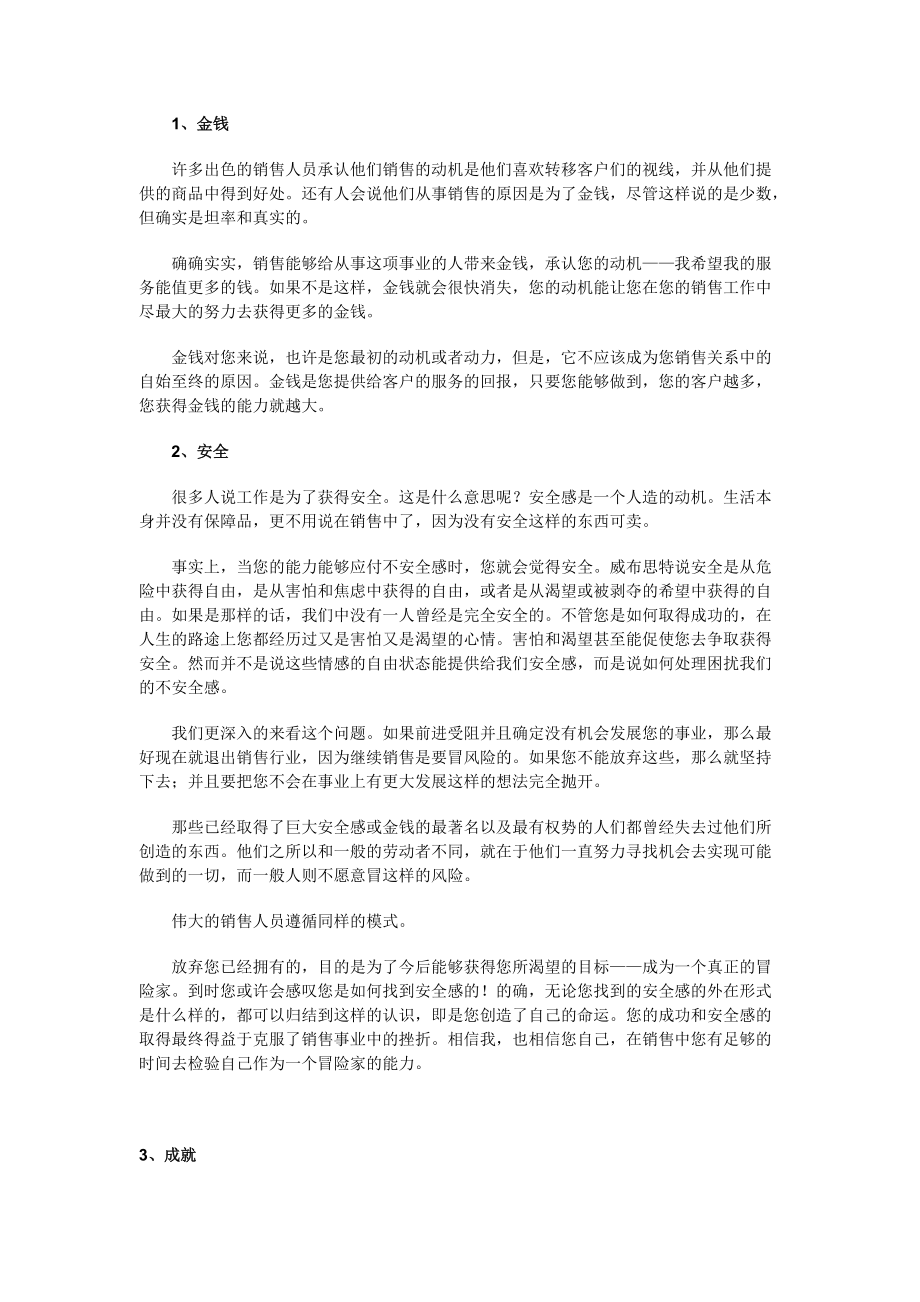 如何培养属于您自己的销售信念.docx_第2页