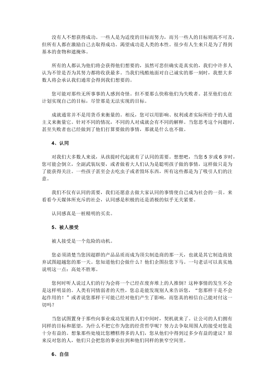 如何培养属于您自己的销售信念.docx_第3页