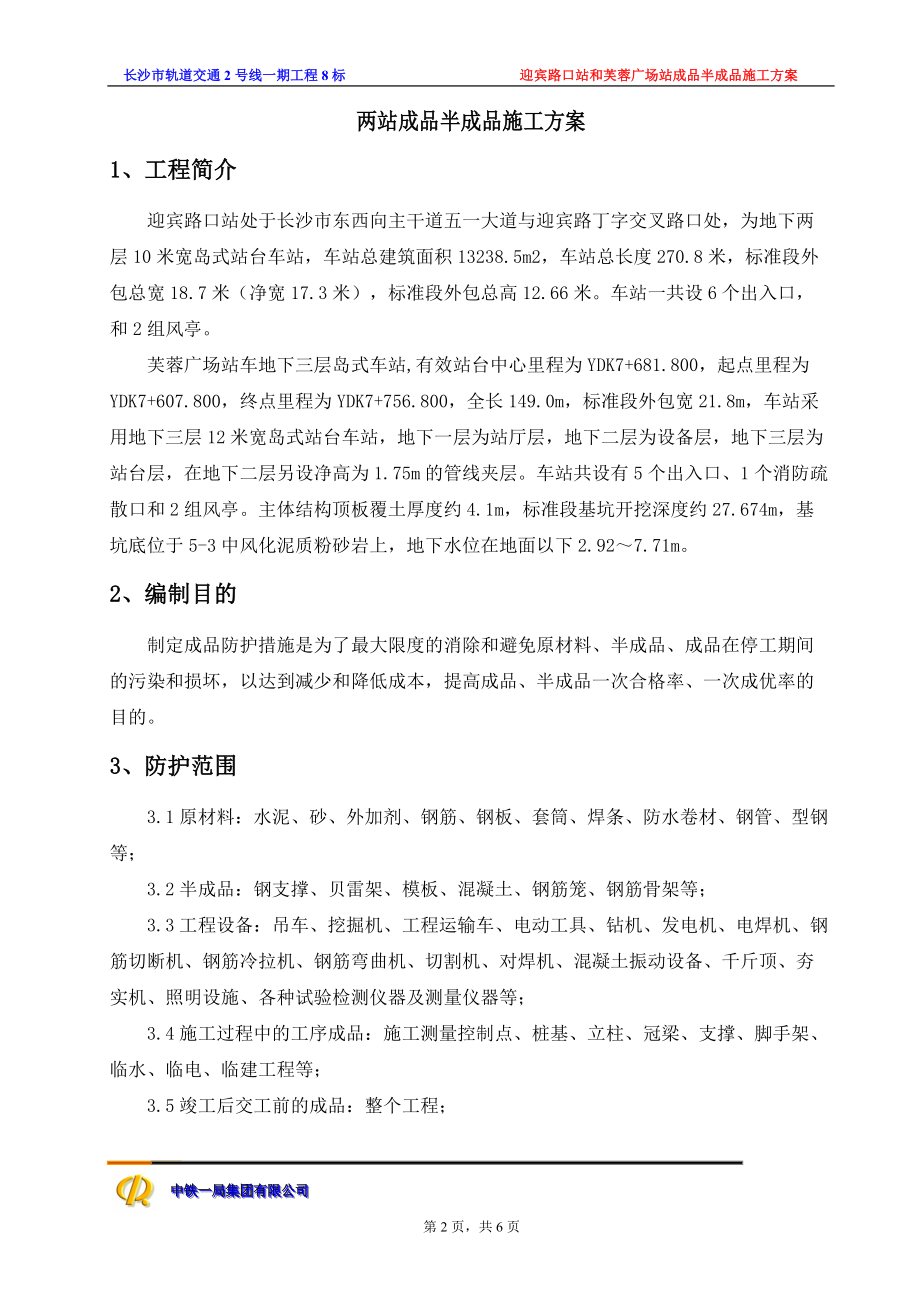 两站成品半成品施工方案.docx_第3页