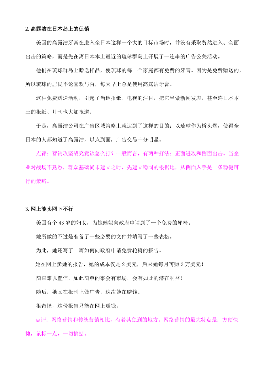 企业营销部员工培训故事集.doc_第2页