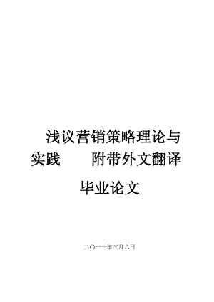 浅谈顾客满意营销策略.docx