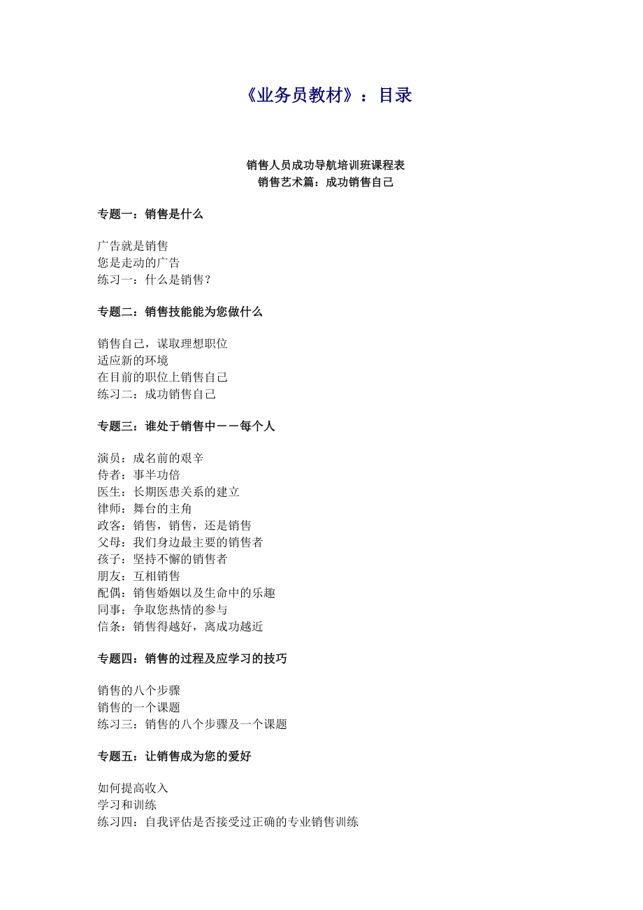 业务员教材(1).docx_第1页