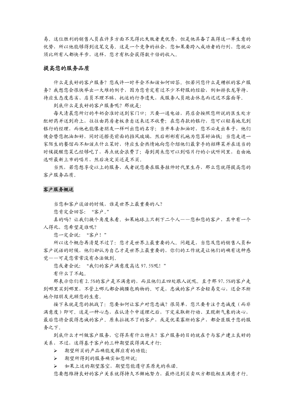 学习如何做一名优秀的销售人员.docx_第2页