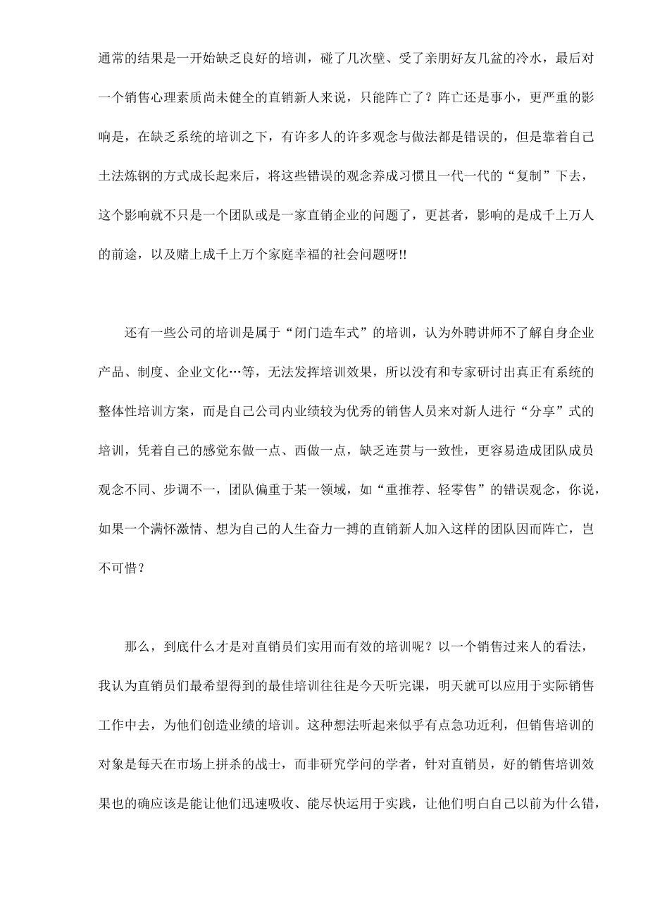 如何做好直销员的销售培训.docx_第2页