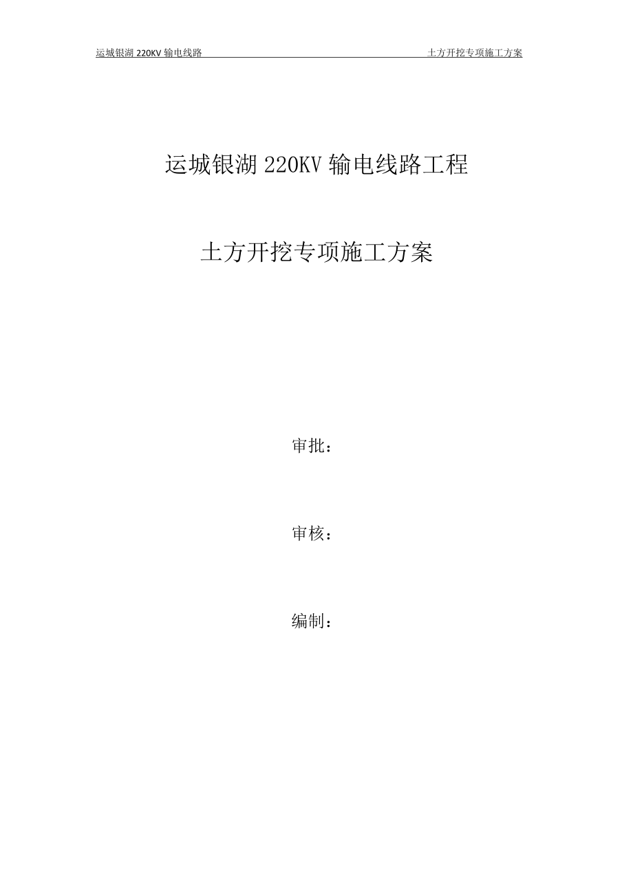 -土方开挖专项施工方案.docx_第1页