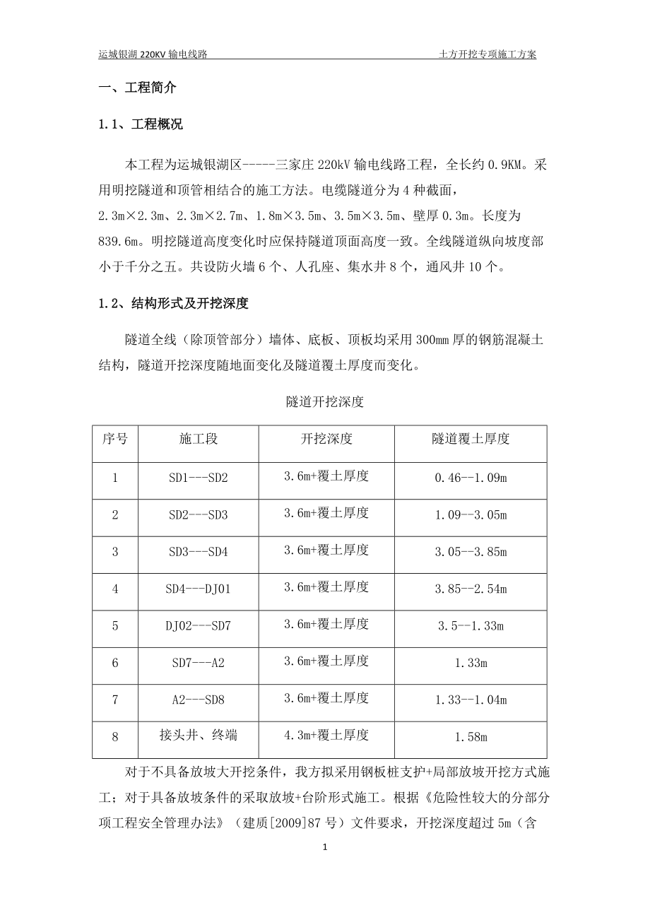 -土方开挖专项施工方案.docx_第3页