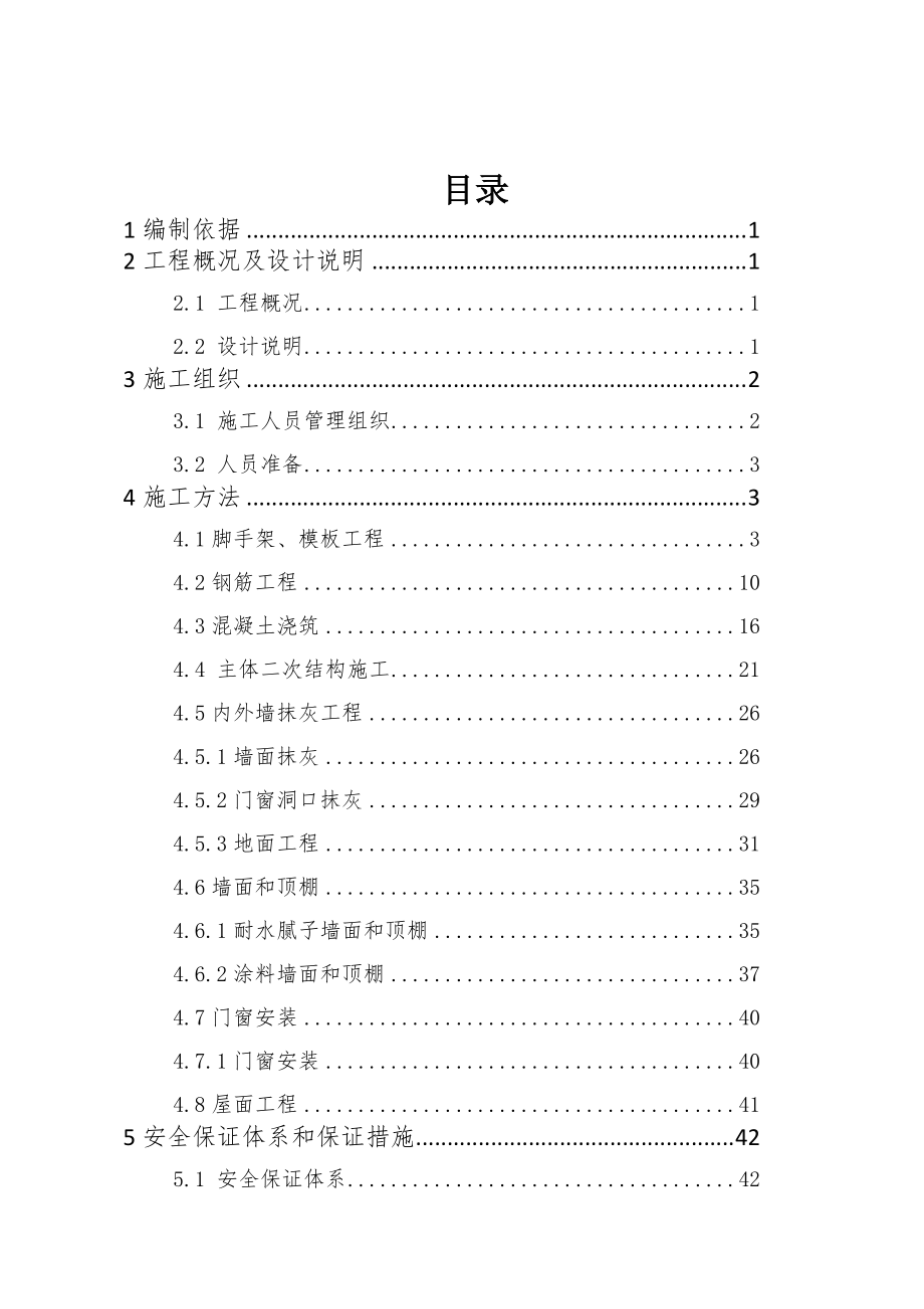 污水处理站和空气压缩站主体结构施工方案(终XXXX117).docx_第1页