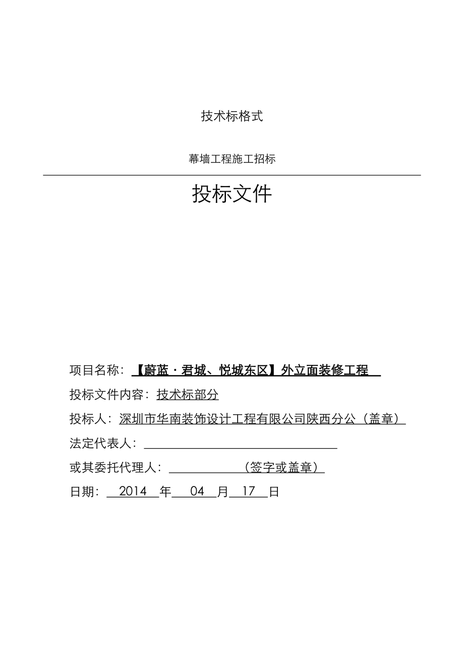 悦城、君城x新修改施工方案417.docx_第1页