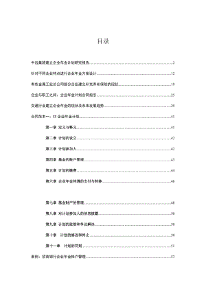 某集团年金方案设计.docx