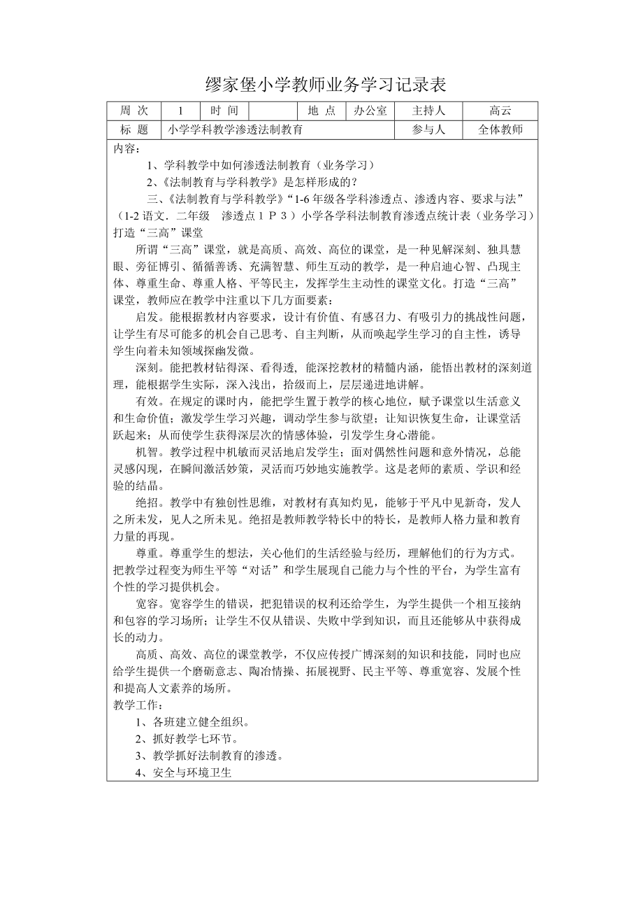 业务管理及学习管理知识记录表.docx_第1页