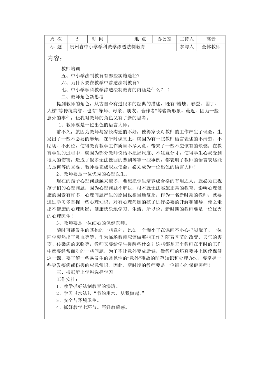 业务管理及学习管理知识记录表.docx_第2页