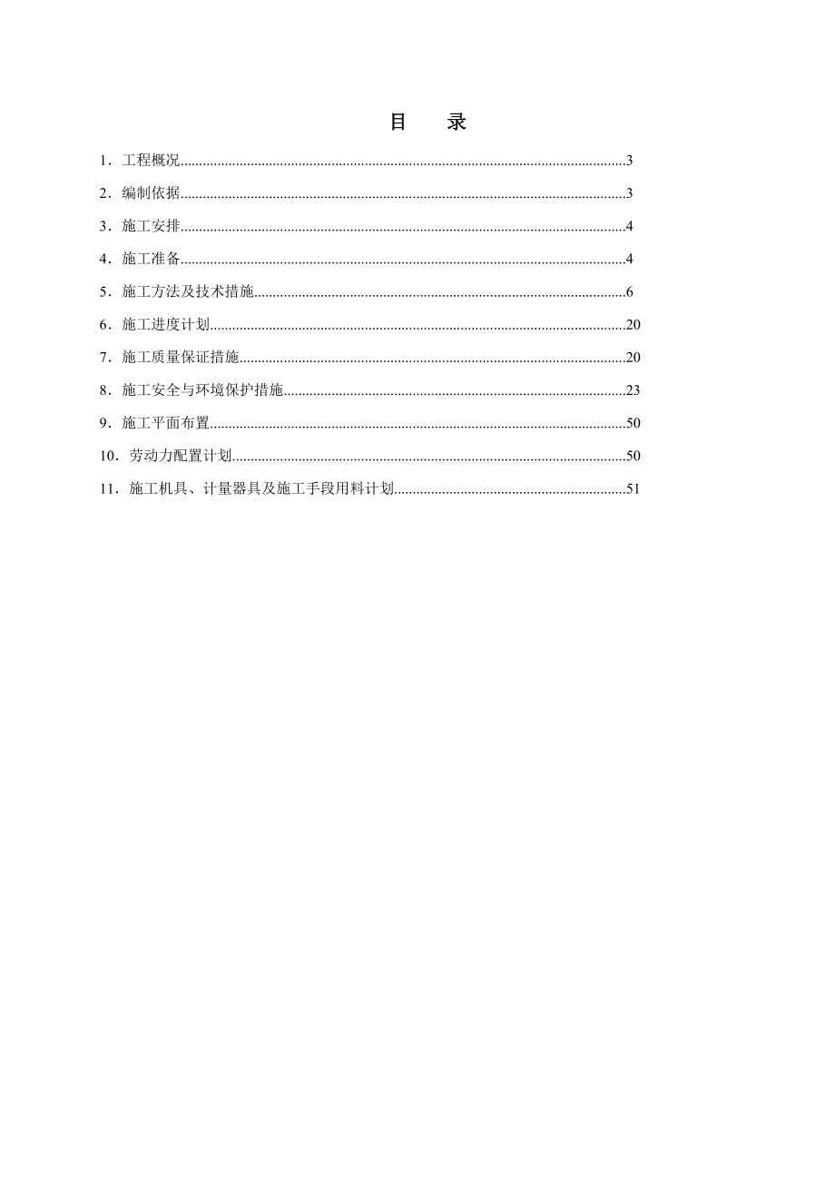 新安迈图10台储罐制作施工方案1版.docx_第1页