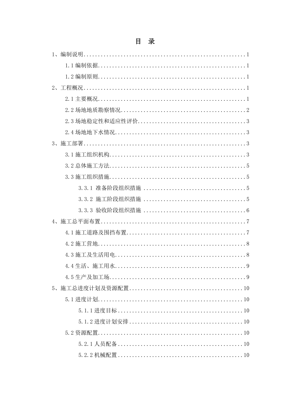 放坡和钢板桩基坑支护及开挖施工方案(专家论证).docx_第1页