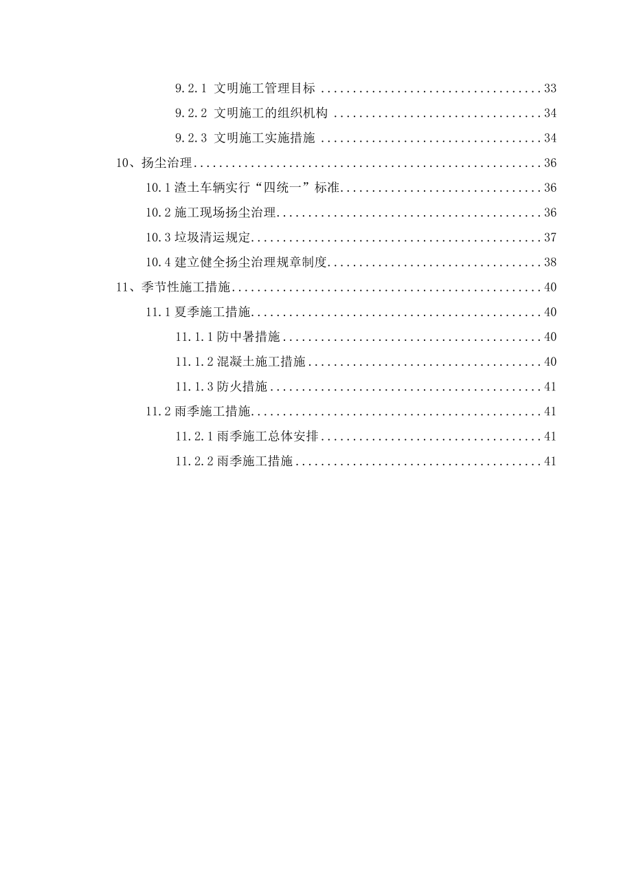 放坡和钢板桩基坑支护及开挖施工方案(专家论证).docx_第3页