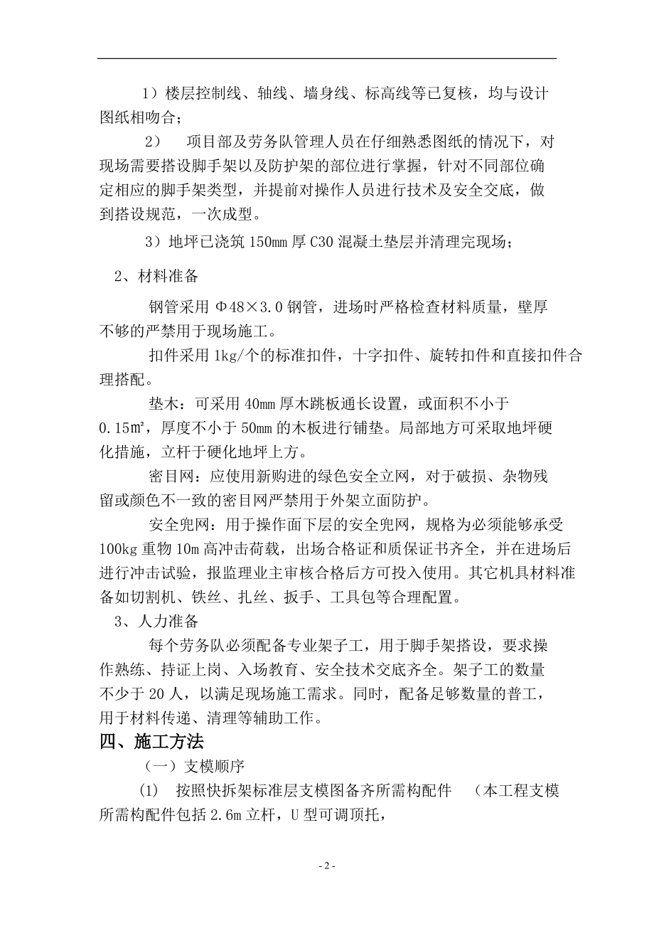 快拆架模板支撑系统施工方案.docx_第3页