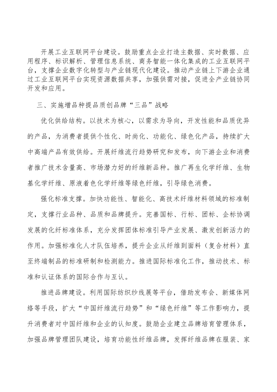 发挥化纤工业行业协会作用.docx_第2页