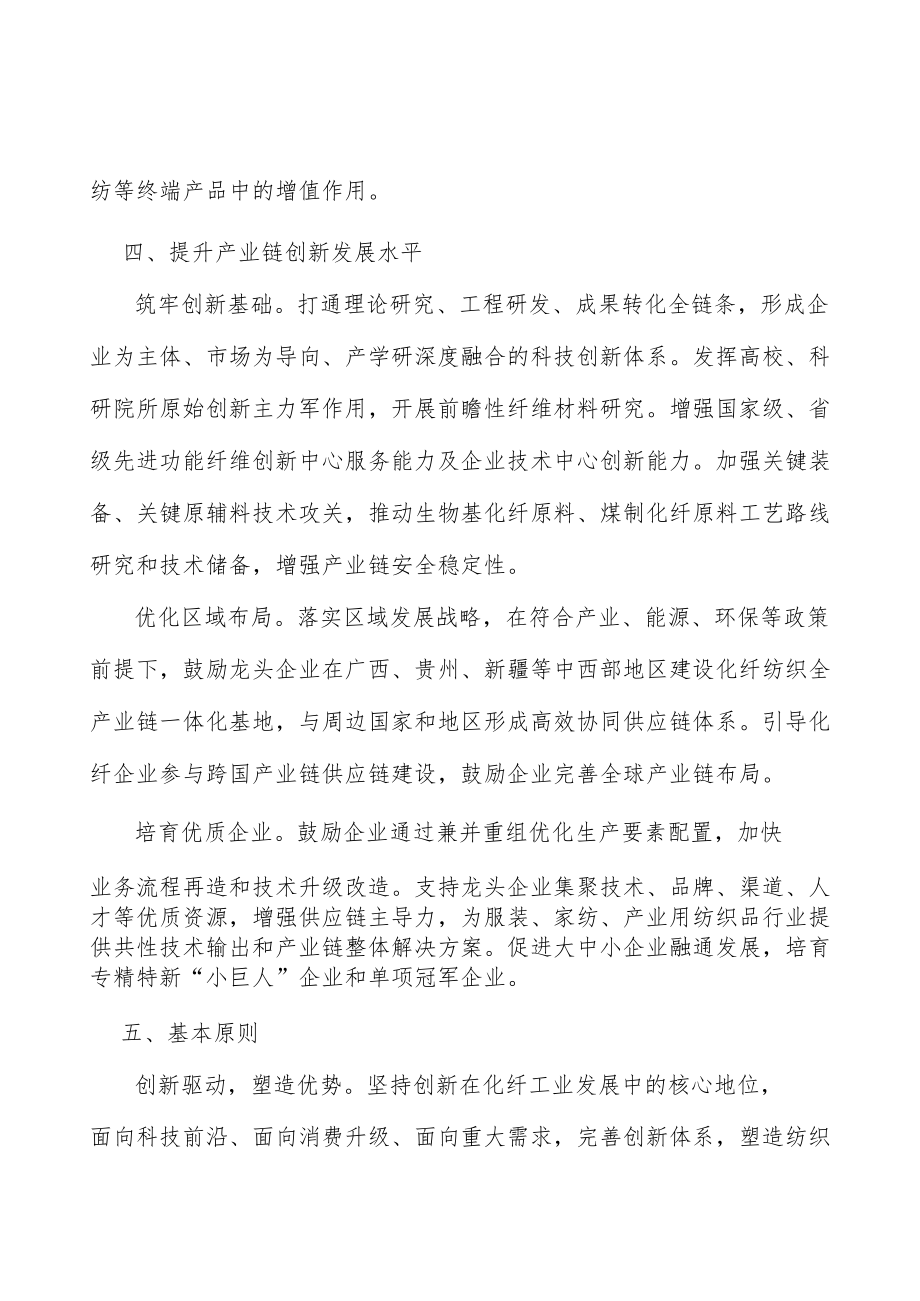 发挥化纤工业行业协会作用.docx_第3页