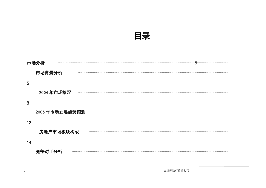 某地产楼盘整合营销方案.docx_第2页