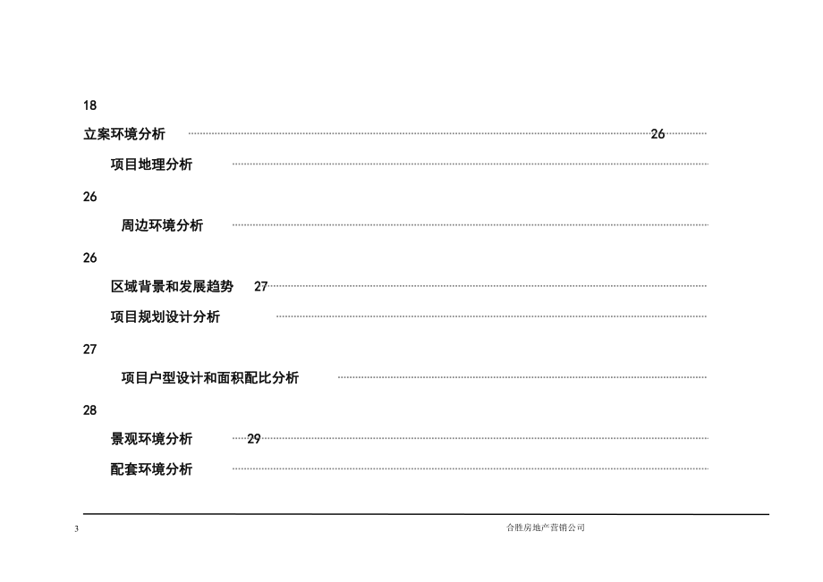 某地产楼盘整合营销方案.docx_第3页