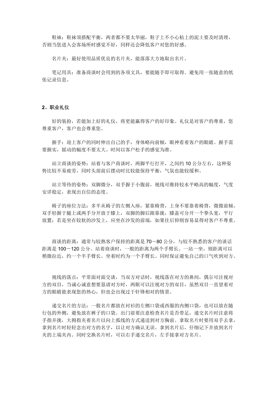 专业销售人员销售准备工作解析.docx_第2页