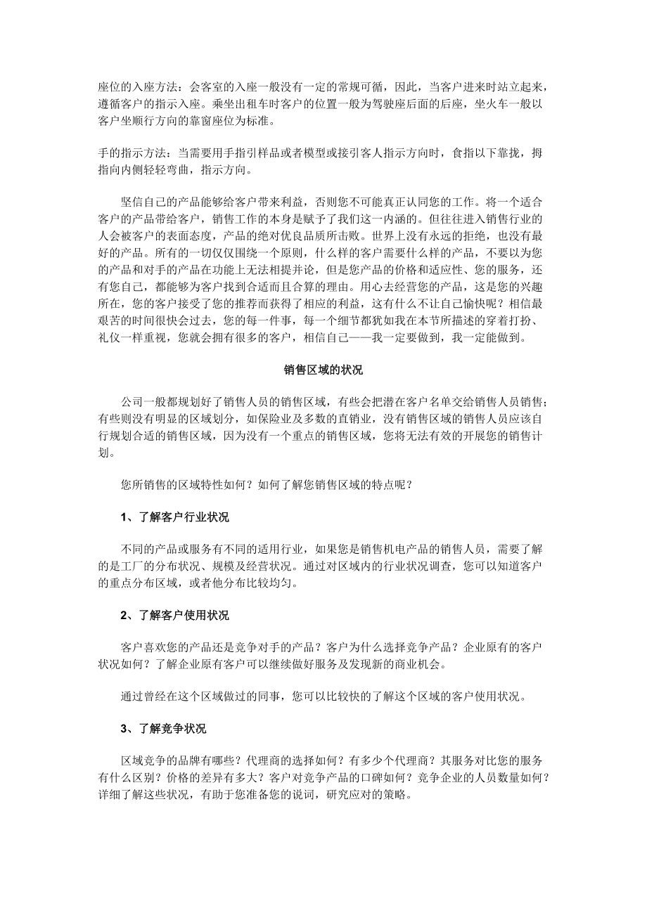 专业销售人员销售准备工作解析.docx_第3页