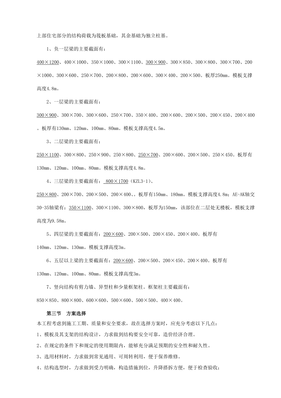 某31层模板专项施工方案.docx_第3页