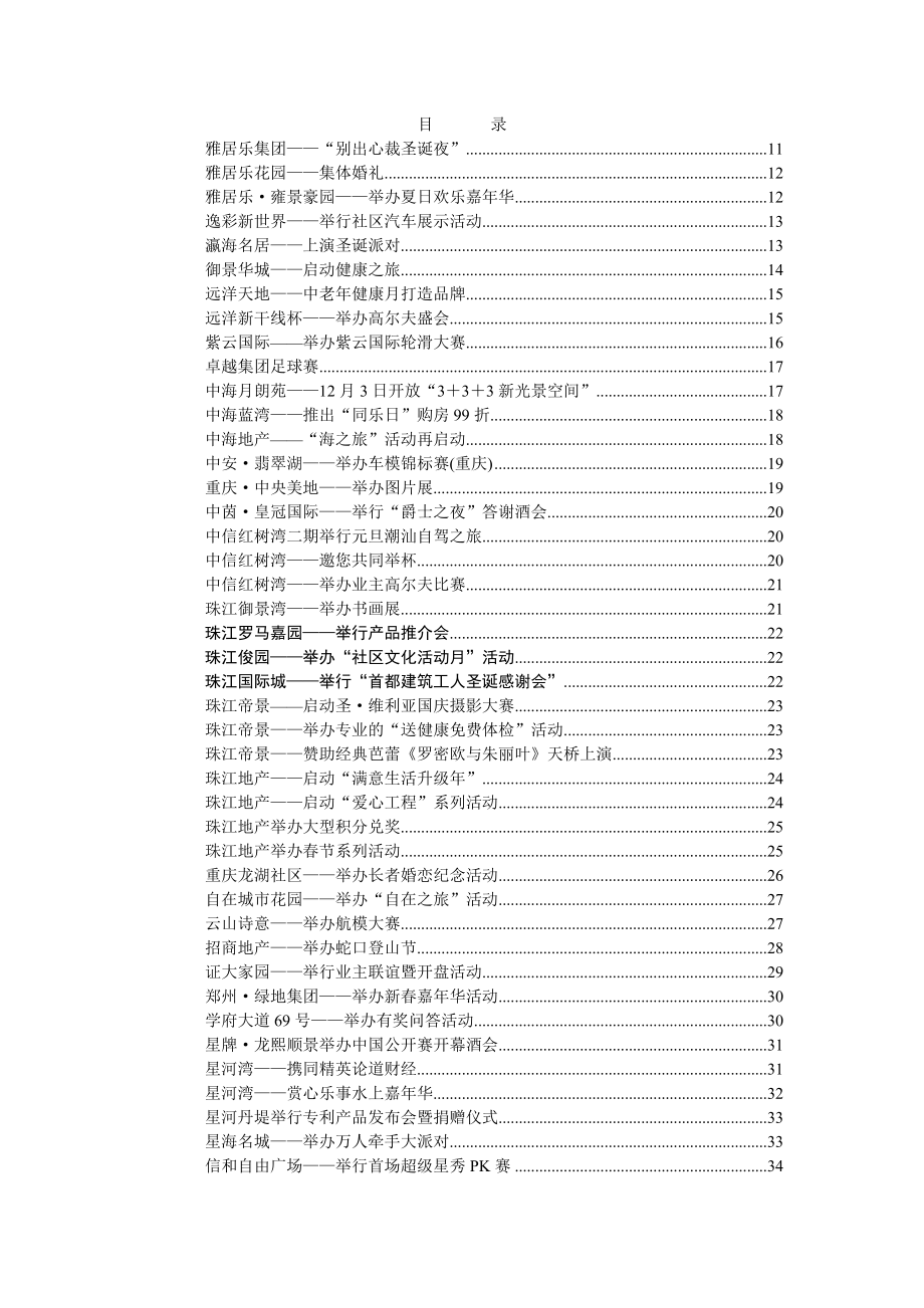 房地产营销策划活动大全.docx_第2页