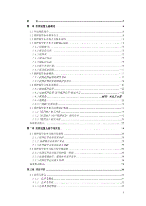 中远物流质押监管业务操作手册.docx