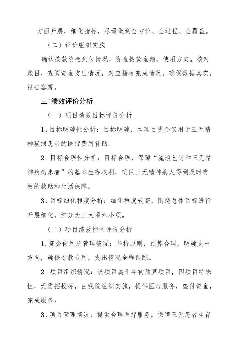 包头市财政支出项目绩效评价报告.docx_第3页