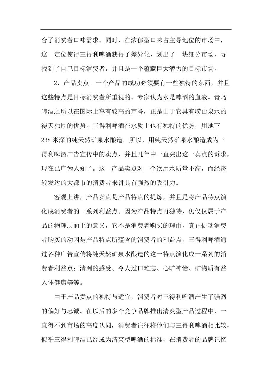 某某品牌啤酒营销案例.docx_第2页