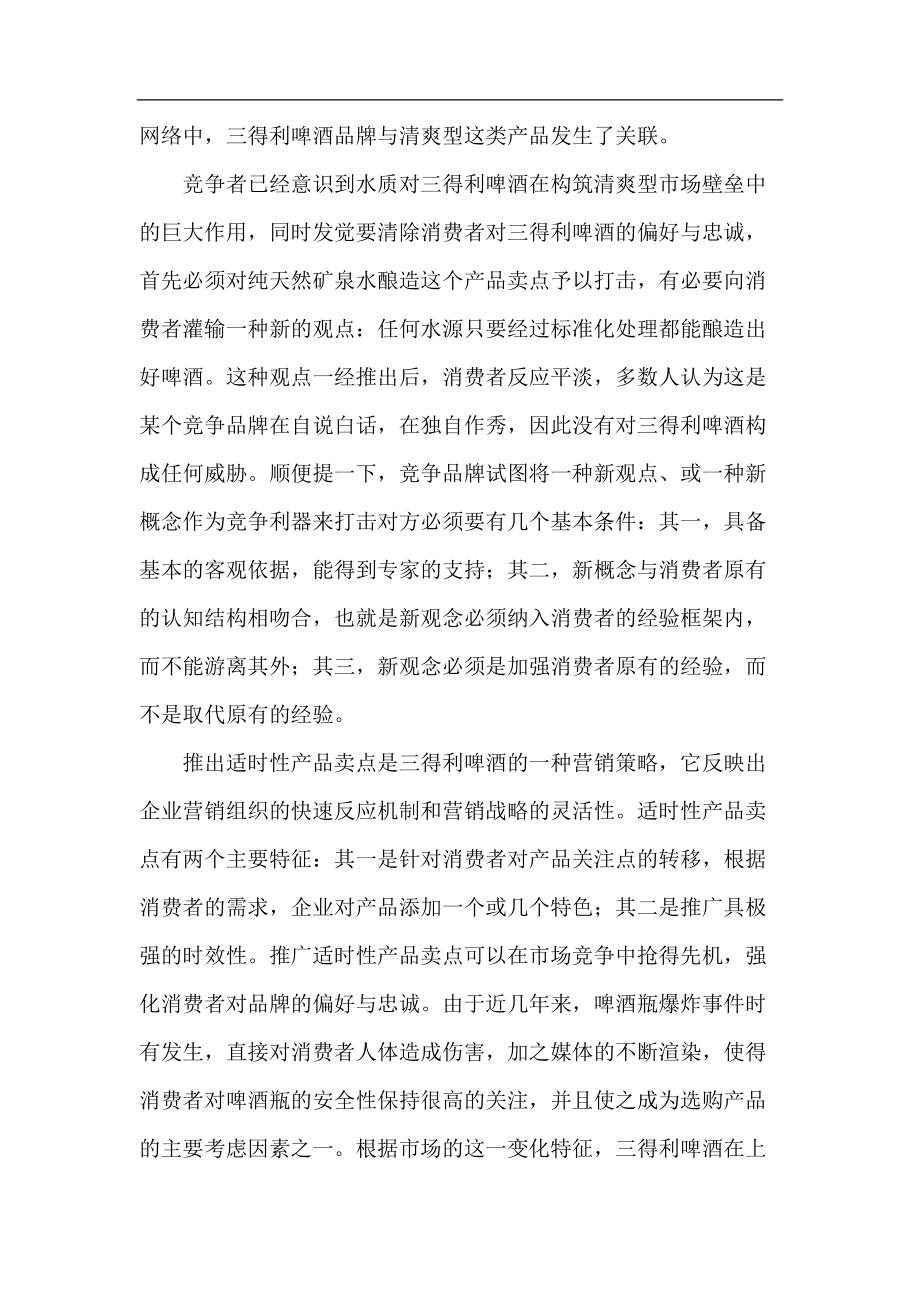 某某品牌啤酒营销案例.docx_第3页