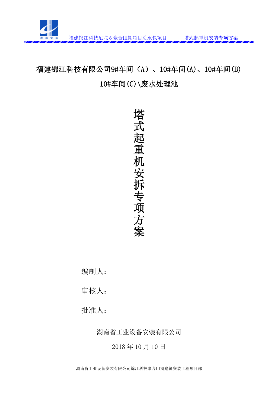 塔吊专项施工方案(最终版).docx_第1页