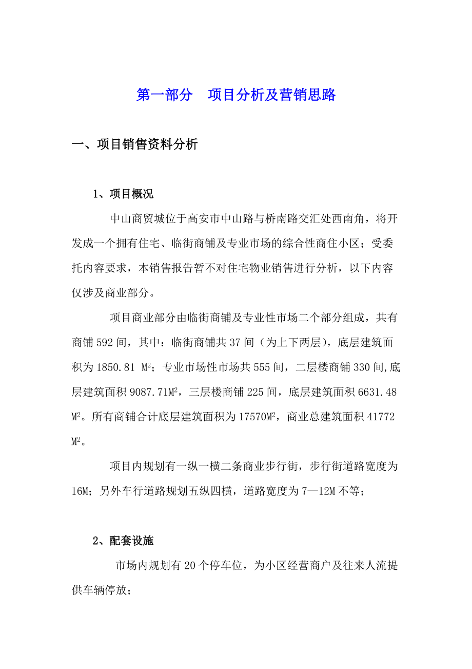 某市中心商贸城销售策划报告.docx_第3页