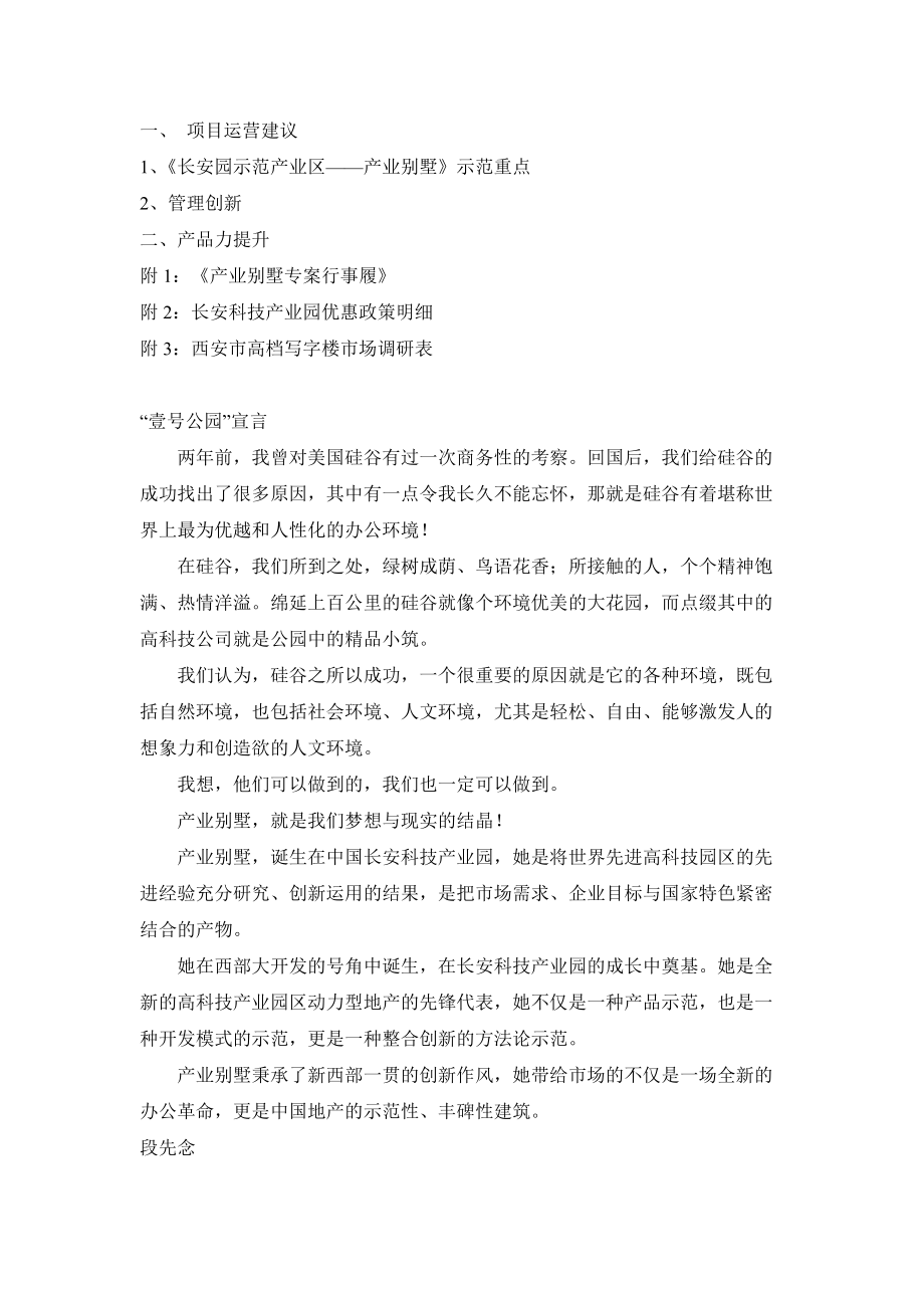 某汽车园o产业别墅全案营销战略案.docx_第2页