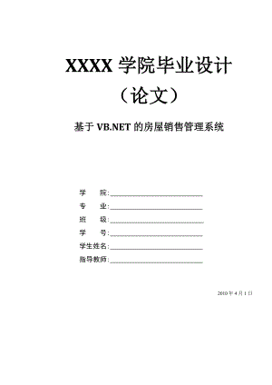 房屋销售管理系统.docx