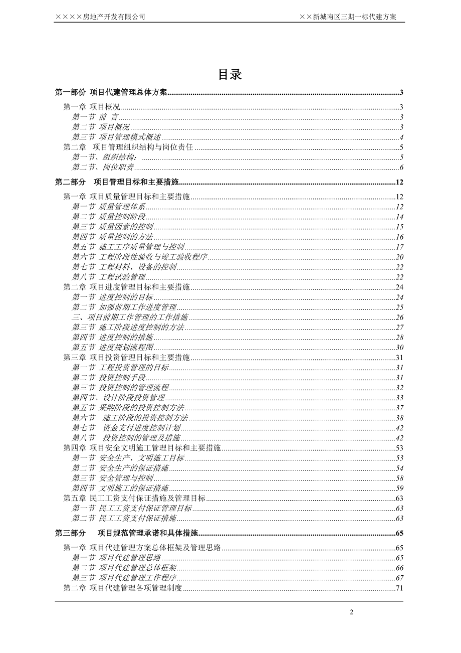 某科技园区标段工程代建方案.docx_第2页