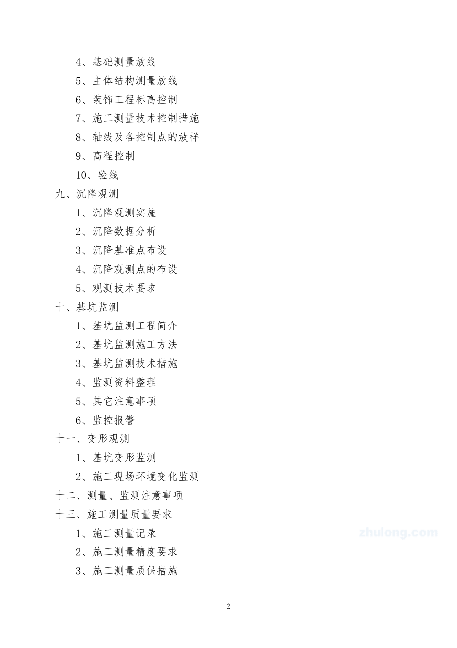 建筑工程测量方案（DOC51页）.docx_第2页