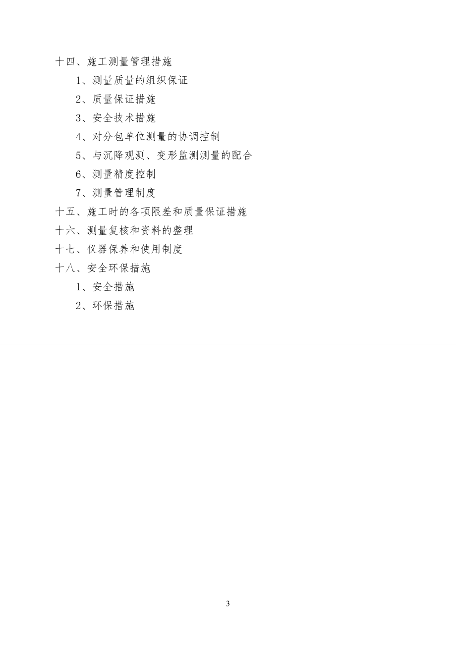 建筑工程测量方案（DOC51页）.docx_第3页